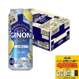 【抽選で1等77,777ポイント当たる！】 【送料無料】 アサヒ GINON ジノン レモン 500ml×1ケース/24本【北海道・沖縄県・東北・四国・九州地方は必ず送料がかかります】
