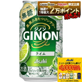 【1/29頃順次発送】【抽選で1等77,777ポイント当たる！】【送料無料】アサヒ GINON ジノン ライム 350ml×1ケース/24本【北海道・沖縄県・東北・四国・九州地方は必ず送料がかかります】チューハイ サワー 甘くない 無糖