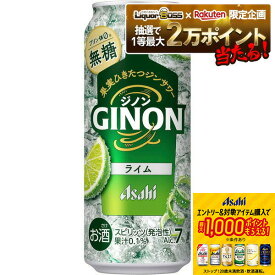 【抽選で1等77,777ポイント当たる！】【最強配送】【送料無料】 アサヒ GINON ジノン ライム 500ml×1ケース/24本【北海道・沖縄県・東北・四国・九州地方は必ず送料がかかります】チューハイ サワー 甘くない 無糖