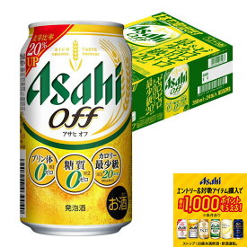 【最強配送】【抽選で1等77,777ポイント当たる！】【送料無料】アサヒ オフ 350ml×1ケース/24本 YTR
