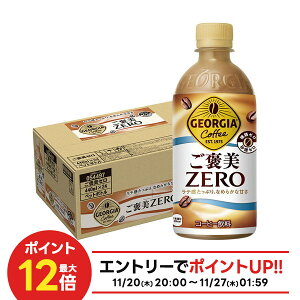 11/20`11/22P2{ yI12|CgIzyŋzz yzW[WA J[ 440ml×1P[X/24{R[q[ e ރ[