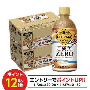 11/20`11/22P3{ yI12|CgIzyŋzz yzW[WA J[ 440ml×2P[X/48{R[q[ e ރ[