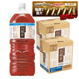 【最強配送】12/4〜12/11限定P3倍【抽選で1等77,777ポイント当たる！】【 送料無料】サントリー 烏龍茶 ウーロン茶 2000ml 2L×2ケース/12本