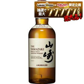 【抽選で1等77,777ポイント当たる！】【送料無料】サントリー シングルモルトウイスキー 山崎 700ml 1本【ご注文は1ケース（12本）まで同梱可能です】【プレミアムウィスキー】箱付き