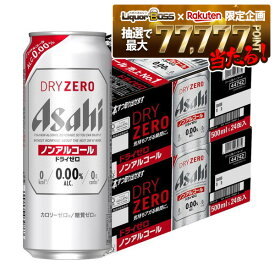 【最強配送】【抽選で1等77,777ポイント当たる！】【送料無料】アサヒ ドライゼロ 500ml×2ケース