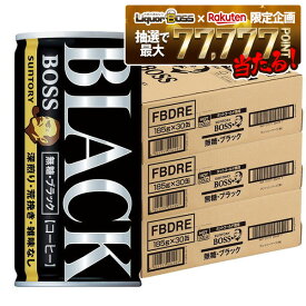 【最強配送】【抽選で1等77,777ポイント当たる！】【送料無料】サントリー BOSSボス 無糖ブラック 185ml×3ケース/90本