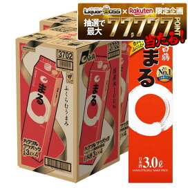 【抽選で1等77,777ポイント当たる！】送料無料 白鶴 サケパック まる 3000ml 3L×8本 2ケース【北海道・沖縄県・東北・四国・九州地方は必ず送料が掛かります】