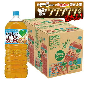 【最強配送】【抽選で1等77,777ポイント当たる！】【送料無料】サントリー GREEN DA・KA・RA (グリーンダカラ）やさしい麦茶 2L×2ケース/12本