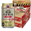 【最強配送】【抽選で1等77,777ポイント当たる！】【送料無料】宝 焼酎ハイボール ドライ 350ml×2ケース/48本 YTR