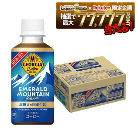【最強配送】【抽選で1等77,777ポイント当たる！】【送料無料】コカ・コーラ ジョージア エメラルドマウンテンブレンド 195ml×1ケース/30本