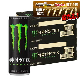 【最強配送】12/4〜12/11限定P2倍【抽選で1等77,777ポイント当たる！】【送料無料】アサヒ モンスター エナジー 缶 355ml×2ケース/48本