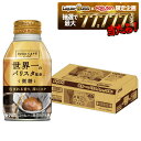 【最強配送】【抽選で1等77,777ポイント当たる！】【送料無料】ダイドーブレンド 微糖 世界一のバリスタ監修 260ml×1ケース／24本【ダイドーブレンド】【ボトル缶コーヒー】