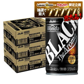 12/4〜12/11限定P3倍【抽選で1等77,777ポイント当たる！】【送料無料】 アサヒ ワンダ ブラック ザ アロマ 185ml×3ケース/90本