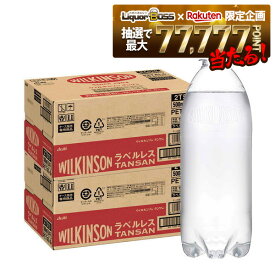 12/4〜12/11限定P3倍【抽選で1等77,777ポイント当たる！】【送料無料】アサヒ ウィルキンソン タンサン ラベルレス 500ml×2ケース/48本 炭酸水