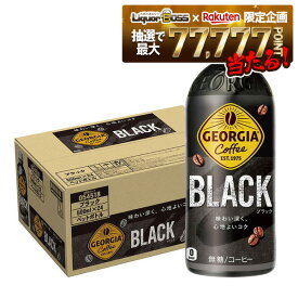 【最強配送】【抽選で1等77,777ポイント当たる！】【送料無料】コカ・コーラ ジョージア ブラック 500ml×1ケース/24本