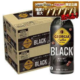 【最強配送】【抽選で1等77,777ポイント当たる！】【送料無料】コカ・コーラ ジョージア ブラック 500ml×2ケース/48本