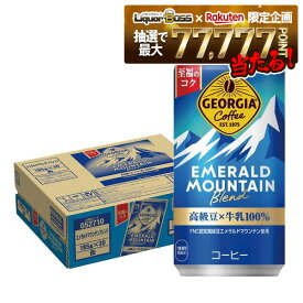 【最強配送】【抽選で1等77,777ポイント当たる！】【送料無料】 ジョージア エメラルドマウンテンブレンド 185ml×1ケース/30本