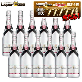 12/4〜12/11限定P2倍【抽選で1等77,777ポイント当たる！】【正規品】【箱なし】【送料無料】モエ・エ・シャンドン アイス アンペリアル ロゼ 750ml×12本［ロゼ/甘口/シャンパーニュ］