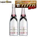 【抽選で1等77,777ポイント当たる！】【正規品】【箱なし】【送料無料】モエ・エ・シャンドン アイス アンペリアル ロ…