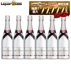 12/4〜12/11限定P2倍【抽選で1等77,777ポイント当たる！】【正規品】【箱なし】【送料無料】モエ・エ・シャンドン アイス アンペリアル ロゼ 750ml×6本［ロゼ/甘口/シャンパーニュ］【ご注文は12本まで1個口配送可能】