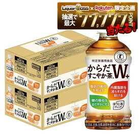 【最強配送】【抽選で1等77,777ポイント当たる！】【送料無料】コカ・コーラ からだすこやか茶W+ 350ml×2ケース/48本
