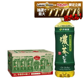 【最強配送】【抽選で1等77,777ポイント当たる！】【送料無料】 機能性表示食品 伊藤園 お〜いお茶 濃い茶 600ml×1ケース/24本 緑茶