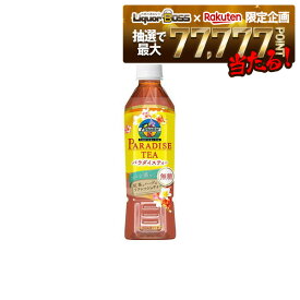 【最強配送】【抽選で1等77,777ポイント当たる！】【送料無料】UCC 上島珈琲 パラダイスティー 紅茶とハーブのリフレッシュティー 無糖 ペットボトル 450ml×24本