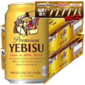 【抽選で1等77,777ポイント当たる！】【送料無料】 サッポロ エビス 350ml×2ケース/48本 ビール YTR