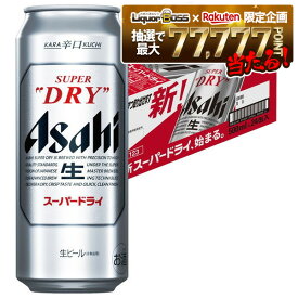 【最強配送】【抽選で1等77,777ポイント当たる！】【送料無料】アサヒ スーパードライ 500ml×24本/1ケース