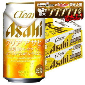 【最強配送】【抽選で1等77,777ポイント当たる！】【送料無料】アサヒ クリアアサヒ 350ml×2ケース/48本 YTR