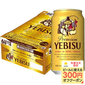 【最強配送】【抽選で1等77,777ポイント当たる！】サッポロ エビス 350ml×1ケース/24本 ビール【3ケースまで1個口配送可能】 YTR