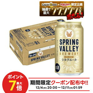 yI177,777|CgIzyŋzzyzL Ntgr[ SPRING VALLEY XvOo[ VNG[  350ml×1P[X/24{ykCEꌧEkElEBn