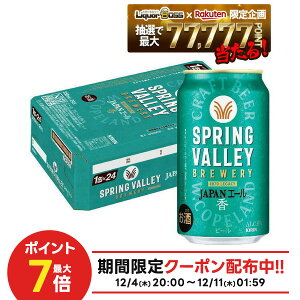 yI177,777|CgIzyŋzzyzL Ntgr[ SPRING VALLEY XvOo[ JAPANG[  350ml×1P[X/24{ykCEꌧEkElEBn