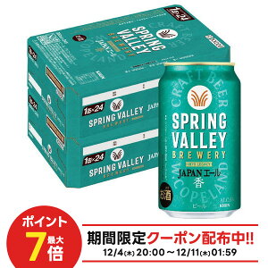 yI177,777|CgIzyŋzzyzL Ntgr[ SPRING VALLEY XvOo[ JAPANG[  350ml×2P[X/48{ykCEꌧEkElEBn