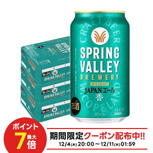 yI177,777|CgIzyŋzzyzL Ntgr[ SPRING VALLEY XvOo[ JAPANG[  350ml×3P[X/72{ykCEꌧEkElEBn