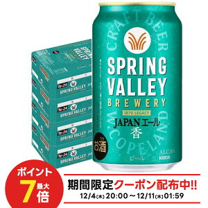yŋzzyI177,777|CgIzyzL Ntgr[ SPRING VALLEY XvOo[ JAPANG[  350ml×4P[X/96{ykCEꌧEkElEBn