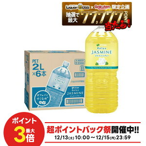 12/13 10:00�`12/15����P2�{ �y�ŋ��z���z�y���I��1��77,777�|�C���g������I�z�y���������z�ɓ��� �����b�N�X �W���X�~���e�B�[ 2L 2000ml×1�P�[�X/6�{