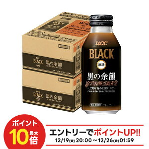 �y�ŋ��z���z�y���I��1��77,777�|�C���g������I�z�y���������z UCC �㓇���� BLACK ���� �u���b�N ���� ���̗]�C 375g×2�P�[�X/48�{