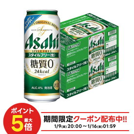 1/9〜1/15限定P2倍 【最強配送】【送料無料】アサヒ スタイルフリー 500ml×48本(2ケース) ビール 発泡酒 アサヒビール【一部地域送料無料対象外】