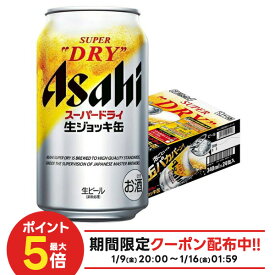 【最強配送】【送料無料】アサヒ スーパードライ 生ジョッキ缶 340ml×24本 YTR