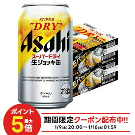 【最強配送】【送料無料】 アサヒ スーパードライ 生ジョッキ缶 340ml×2ケース/48本 YTR