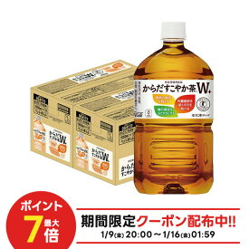 1/9〜1/15限定P2倍 【最強配送】【送料無料】コカ・コーラ からだすこやか茶W+1050ml×2ケース/24本特保 トクホ お茶