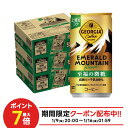 【送料無料】ジョージア エメラルドマウンテンブレンド 至福の微糖 185ml×3ケース/90本