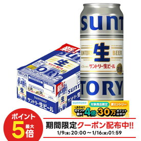 【最強配送】【送料無料】サントリー 生ビール 500ml×1ケース/24本【北海道・東北・四国・九州は別途送料がかかります】