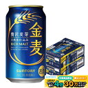 【最強配送】【送料無料】金麦 350ml×2ケース/48本 ビール 新ジャンル サントリービール