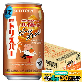 12/19 20:00〜12/25までP3倍 【最強配送】サントリー トリスハイボール 新橋トリスバー監修 ピールオレンジ 350ml×1ケース/24本【3ケースまで1個口配送可能】ハイボール トリス トリハイ オレンジ トリスウイスキー