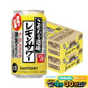 【最強配送】【送料無料】サントリー こだわり酒場のレモンサワー 350ml×2ケース/48本 YTR 酎ハイ