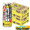 【最強配送】【送料無料】サントリー こだわり酒場のレモンサワー 500ml×2ケース/48本【一部地域送料無料対象外】