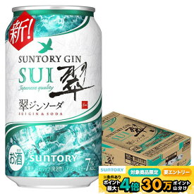 【最強配送】【送料無料】サントリー 翠 (すい) ジンソーダ 缶350ml×2ケース/48本 gin_SUIG【一部地域送料無料対象外】