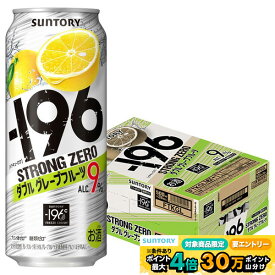 【最強配送】【送料無料】 サントリー -196℃ ストロングゼロ ダブルグレープフルーツ（ダブルGF） 500ml×24本【北海道・沖縄県・四国・九州地方は別途送料】